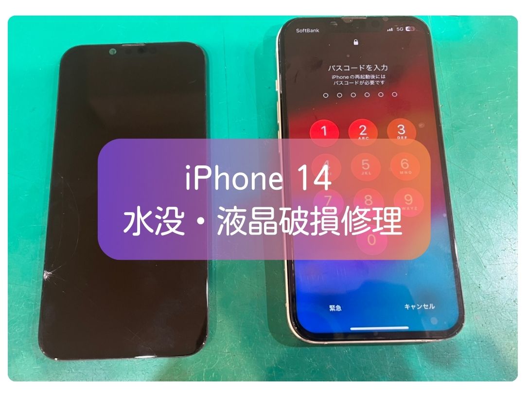 iPhone 14が雨で濡れてしまった☔雨で水没してしまった端末の修理も行います💪【スマホ修理工房 新宿PePe店】